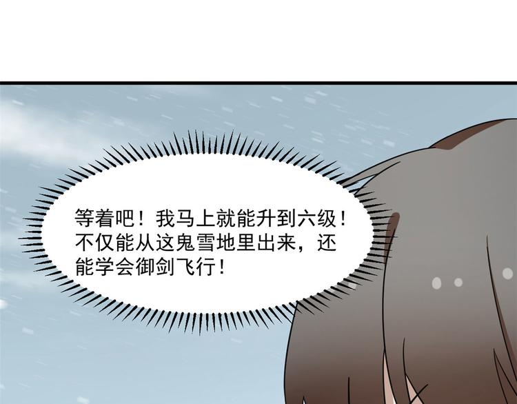 《半缘修仙半缘君》第206话 第21页