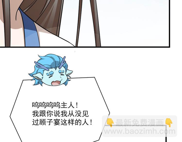 《半缘修仙半缘君》第206话 第29页