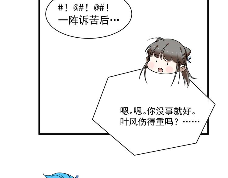《半缘修仙半缘君》第206话 第31页
