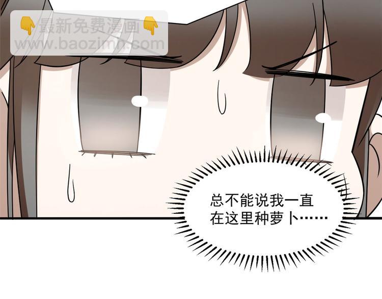 《半缘修仙半缘君》第206话 第33页