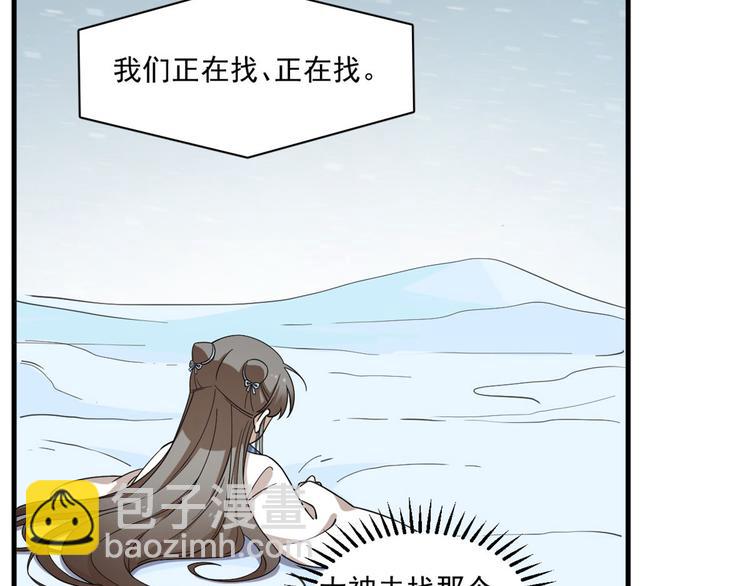 《半缘修仙半缘君》第206话 第35页
