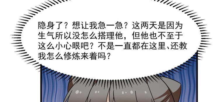 《半缘修仙半缘君》第206话 第42页