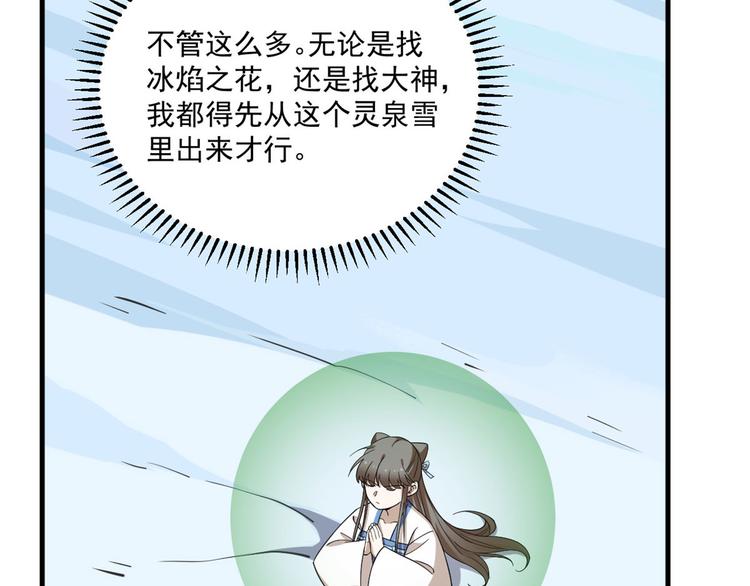 《半缘修仙半缘君》第206话 第45页