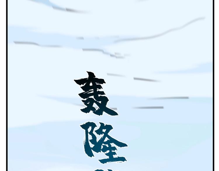 《半缘修仙半缘君》第206话 第49页