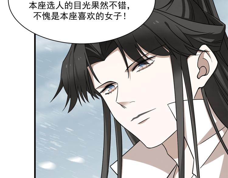 《半缘修仙半缘君》第208话 第11页