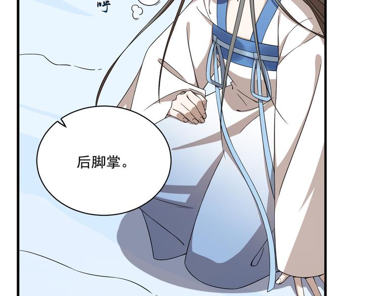 《半缘修仙半缘君》第208话 第15页