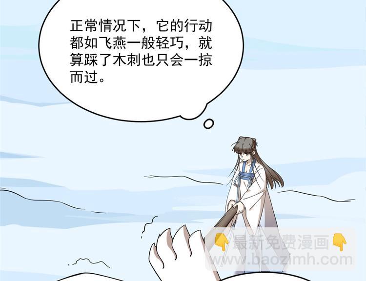 《半缘修仙半缘君》第208话 第50页