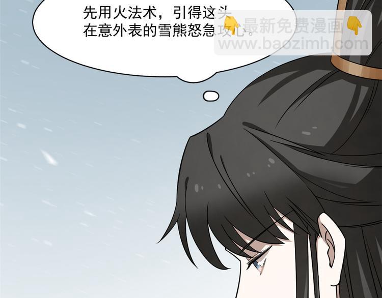《半缘修仙半缘君》第208话 第7页