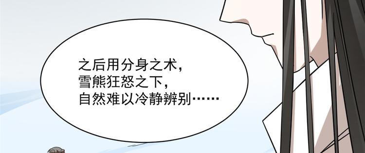 《半缘修仙半缘君》第208话 第8页