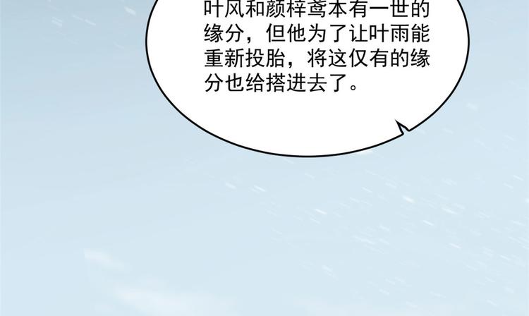 《半缘修仙半缘君》第205话 第10页