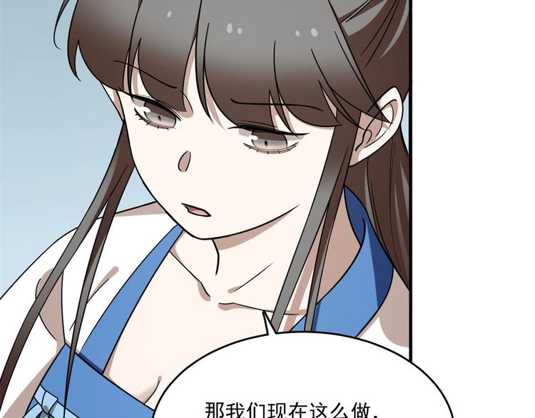 《半缘修仙半缘君》第205话 第15页