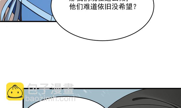《半缘修仙半缘君》第205话 第16页