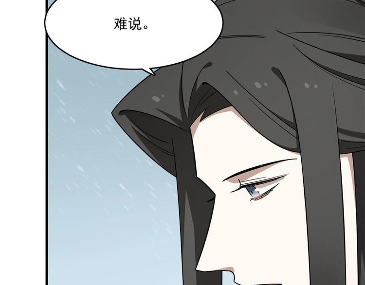 《半缘修仙半缘君》第205话 第17页