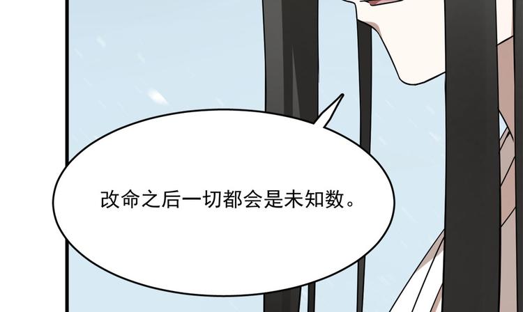 《半缘修仙半缘君》第205话 第18页