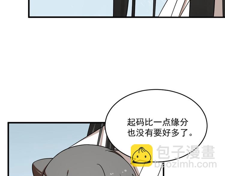 《半缘修仙半缘君》第205话 第19页