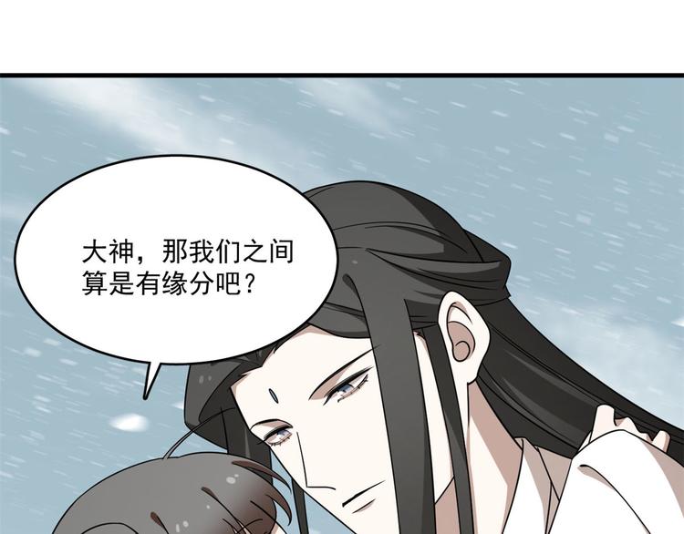 《半缘修仙半缘君》第205话 第21页