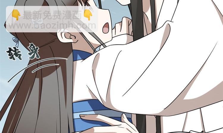 《半缘修仙半缘君》第205话 第22页