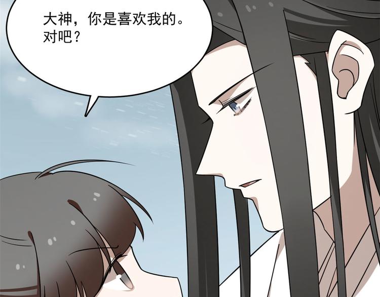《半缘修仙半缘君》第205话 第25页