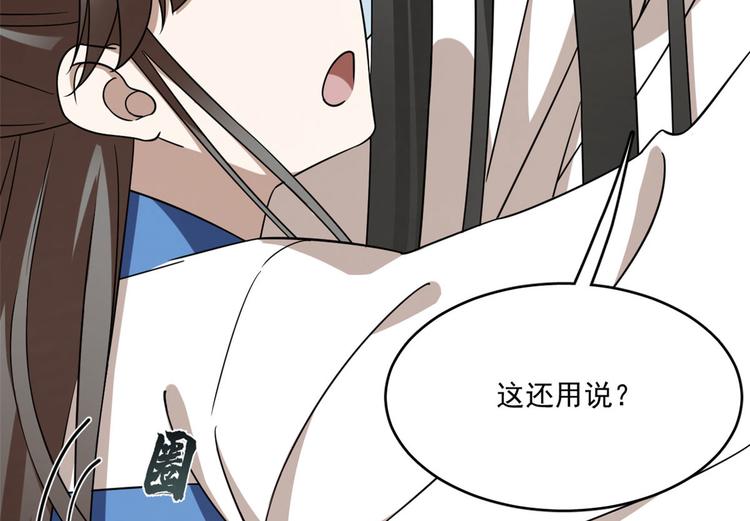 《半缘修仙半缘君》第205话 第26页