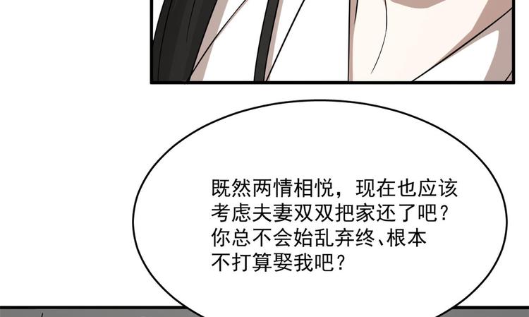 《半缘修仙半缘君》第205话 第32页