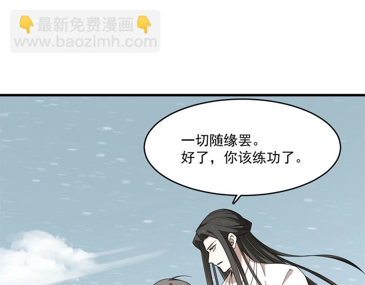 《半缘修仙半缘君》第205话 第37页
