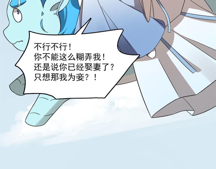 《半缘修仙半缘君》第205话 第39页