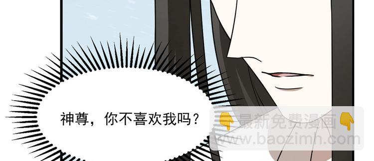 《半缘修仙半缘君》第205话 第42页