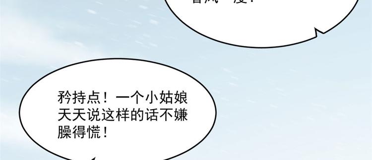 《半缘修仙半缘君》第205话 第44页