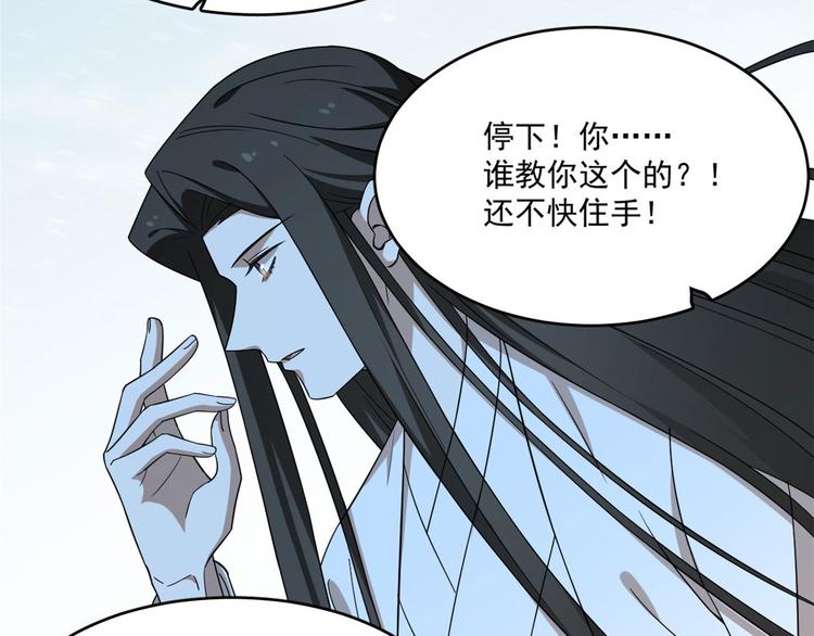 《半缘修仙半缘君》第205话 第45页
