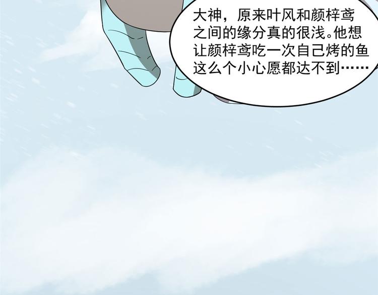 《半缘修仙半缘君》第205话 第5页