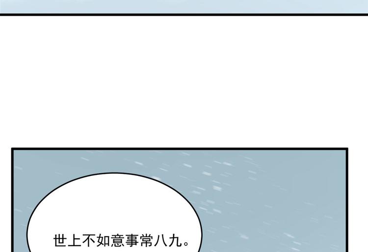 《半缘修仙半缘君》第205话 第6页