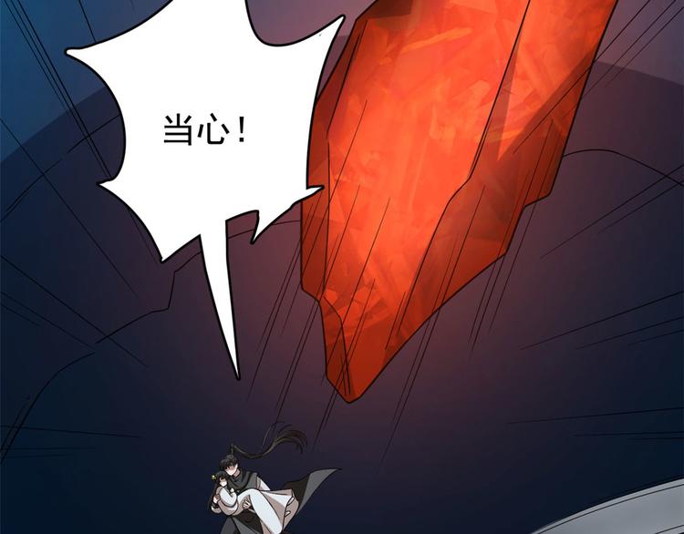 《半缘修仙半缘君》第211话 第10页
