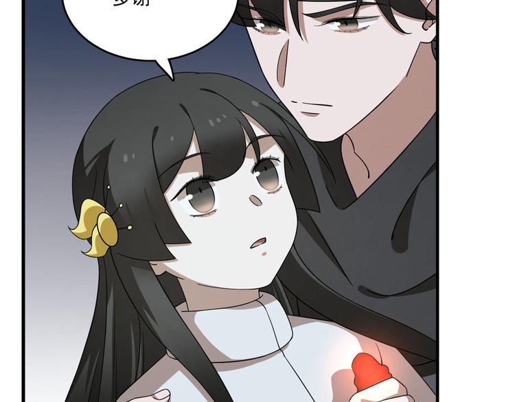 《半缘修仙半缘君》第211话 第19页