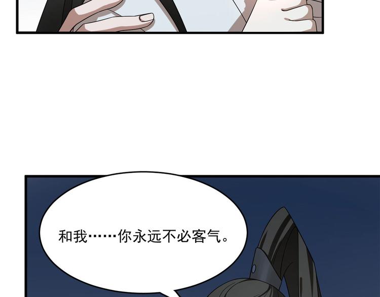 《半缘修仙半缘君》第211话 第21页