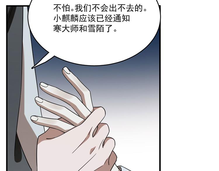 《半缘修仙半缘君》第211话 第29页