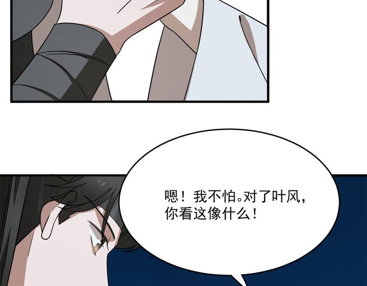 《半缘修仙半缘君》第211话 第30页