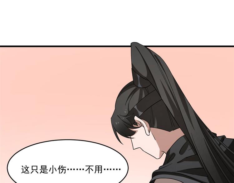 《半缘修仙半缘君》第211话 第40页