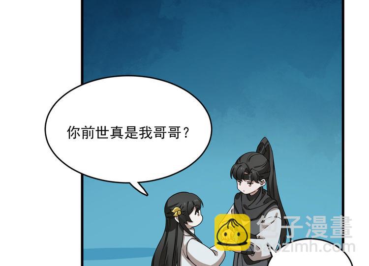 《半缘修仙半缘君》第211话 第45页