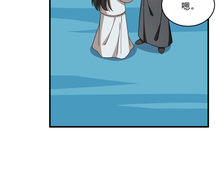 《半缘修仙半缘君》第211话 第46页