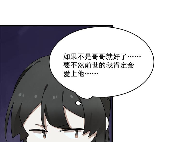 《半缘修仙半缘君》第211话 第47页