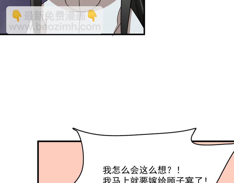 《半缘修仙半缘君》第211话 第49页
