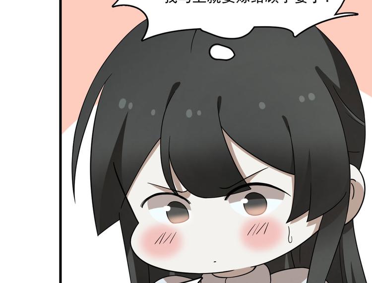 《半缘修仙半缘君》第211话 第50页