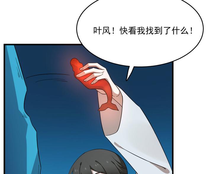 《半缘修仙半缘君》第211话 第6页