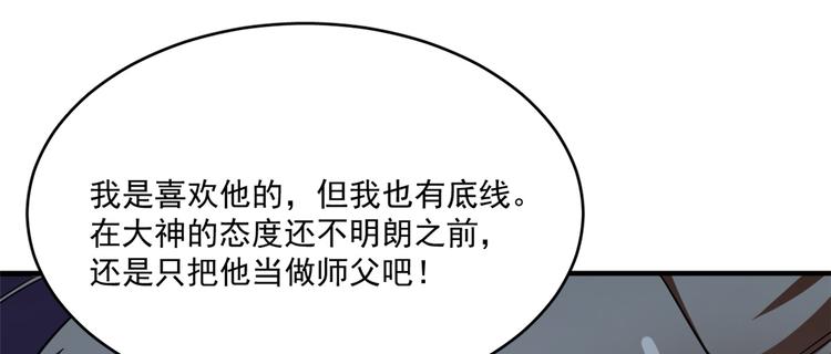 《半缘修仙半缘君》第209话 第12页