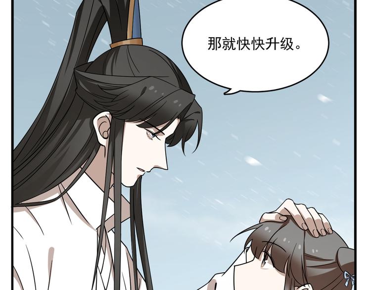 《半缘修仙半缘君》第209话 第17页