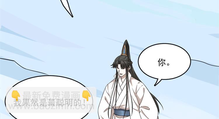 《半缘修仙半缘君》第209话 第22页