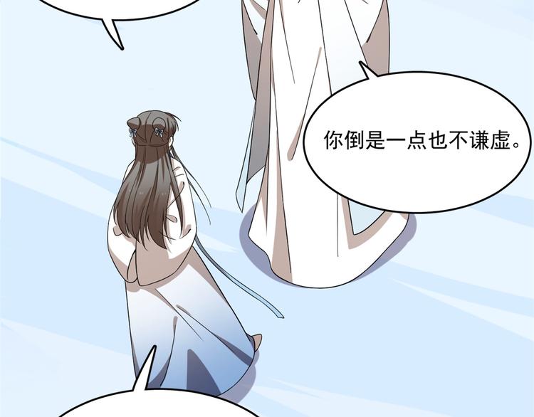 《半缘修仙半缘君》第209话 第23页