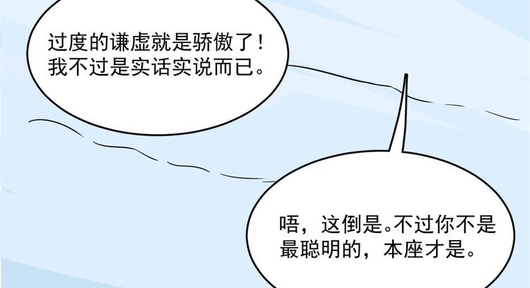 《半缘修仙半缘君》第209话 第24页
