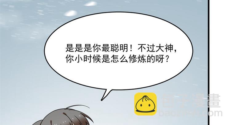 《半缘修仙半缘君》第209话 第26页