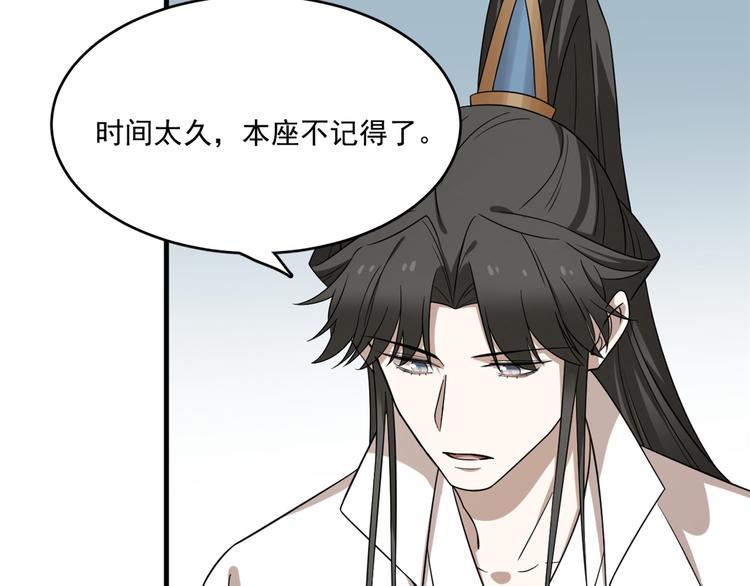 《半缘修仙半缘君》第209话 第29页